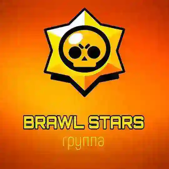 Brawl Stars - чат