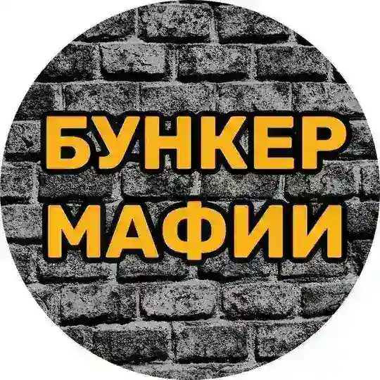 БУНКЕР МАФИИ клуб игры в мафию Москва