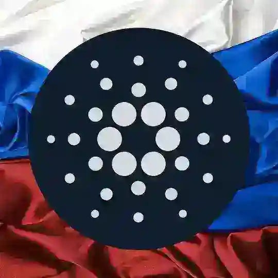 Cardano Russian - Developers 🇷🇺