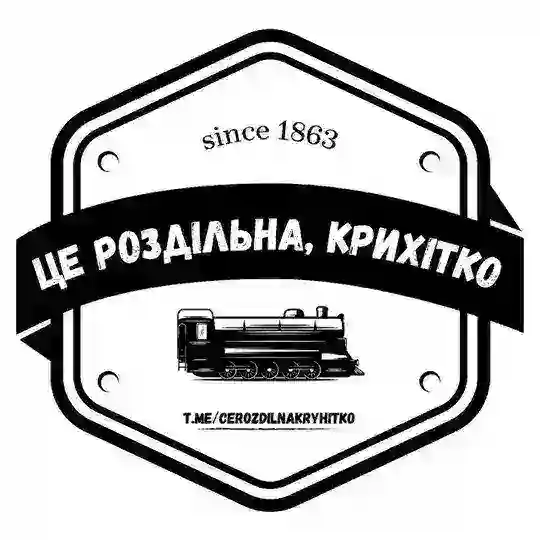 🇺🇦Це Роздільна, крихітко🇺🇦