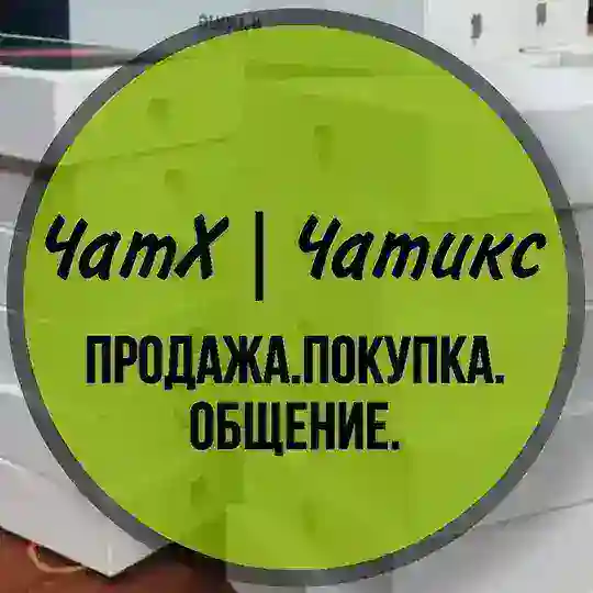 ЧатХ|Чатикс