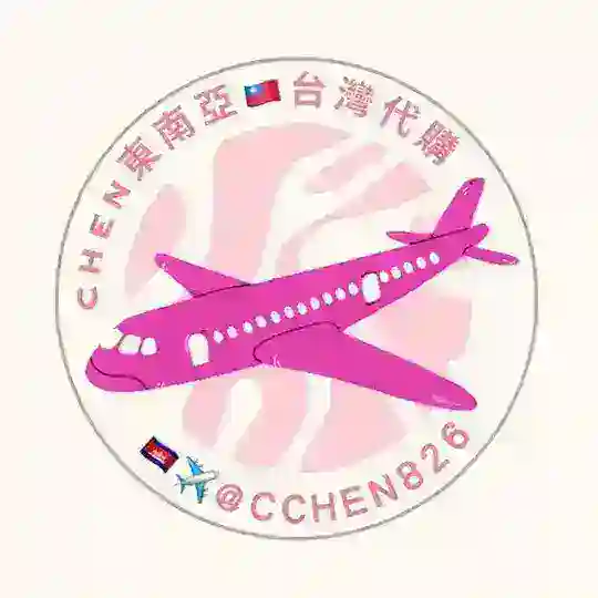 宸宸💯台灣代購每週3趟✈️