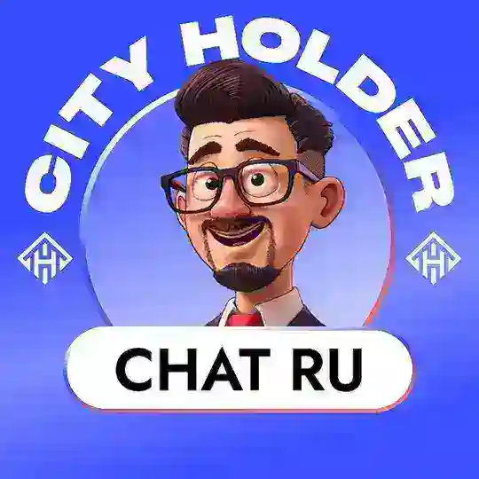 City Holder Чат 🏠