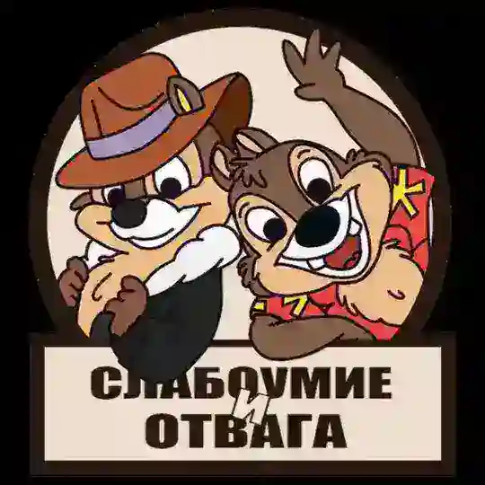 ЧАТ ДНЕПРА : СЛАБОУМИЕ И ОТВАГА 💥СПЕЦОТРЯД КОЛОКОЛЬКИКИ💥