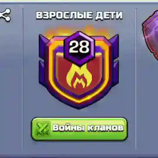 CLASH of CLANS Взрослые дети😎