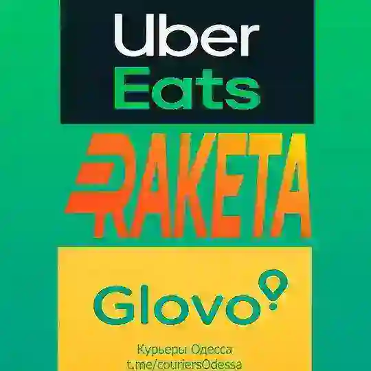 Курьеры Одесса [GLOVO/RAKETA/Uber EATS]