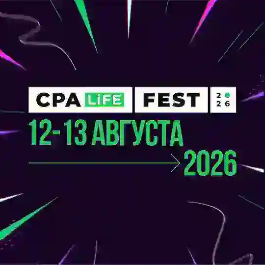 CPA LiFE FEST | Чат