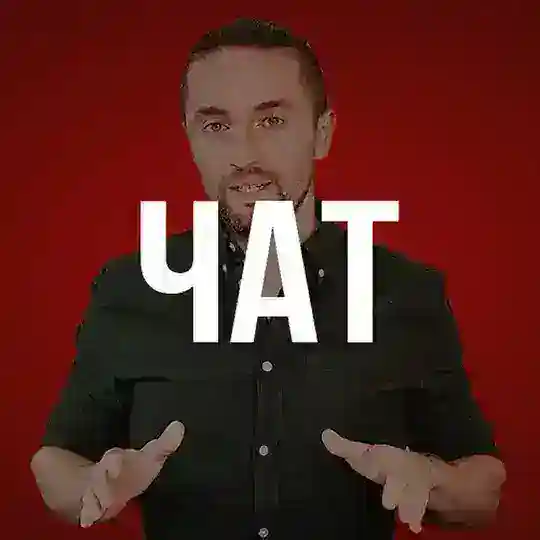 КриптоБош Чат