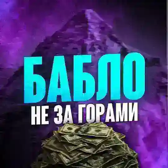 БАБЛО ЗДЕСЬ 🤑 ЧАТ УСЛУГ