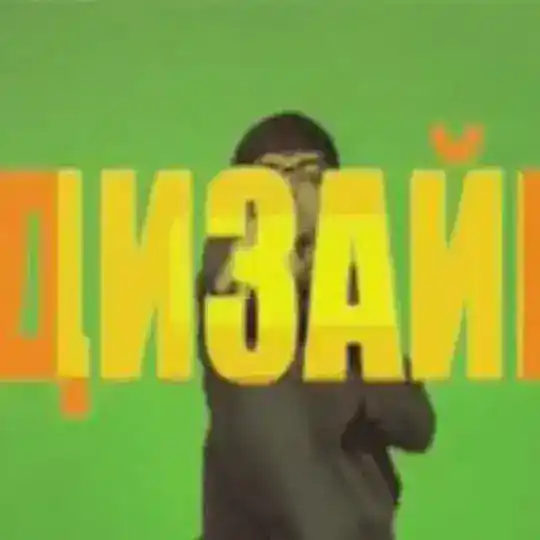 ДИЗИГНЕРЫ
