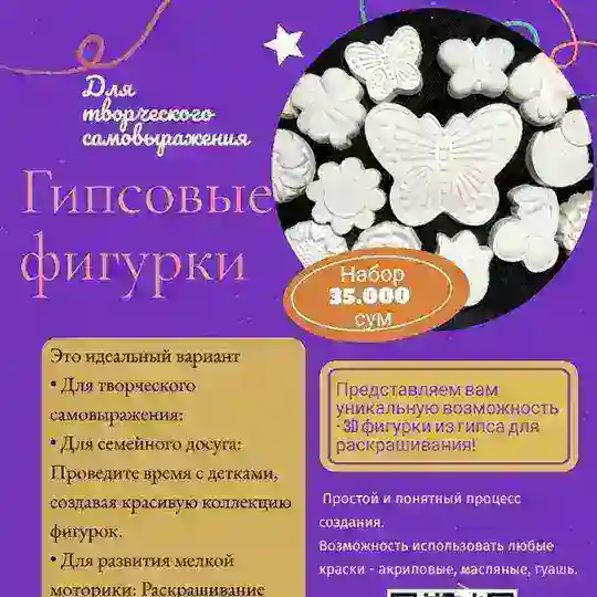 👼ГИПСИКИ