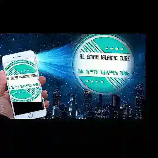 π α α α’αα α’α΅ααα Tubeπ’ Al Eman islamic Tubeπ