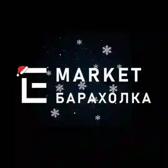 E MARKET - Барахолка