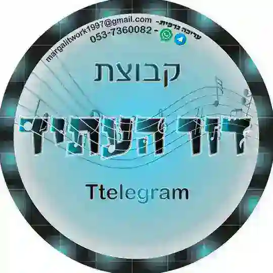 🎺דור העתיד🎸