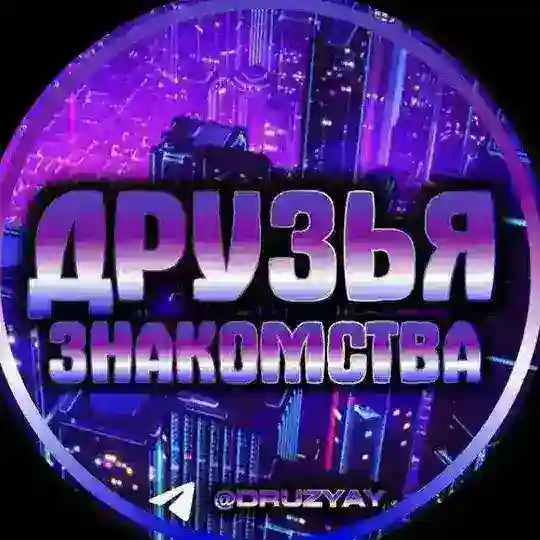 Чαтик |Знакомства vs Общение!!!!|