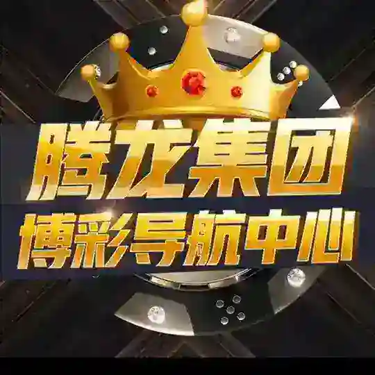 腾龙公司
