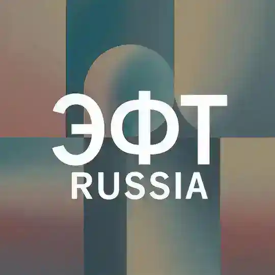 ЭФТ RUSSIA