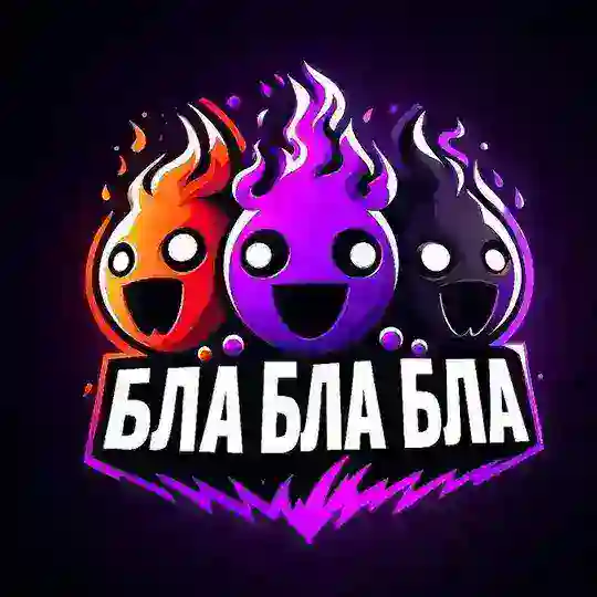Бла Бла Бла