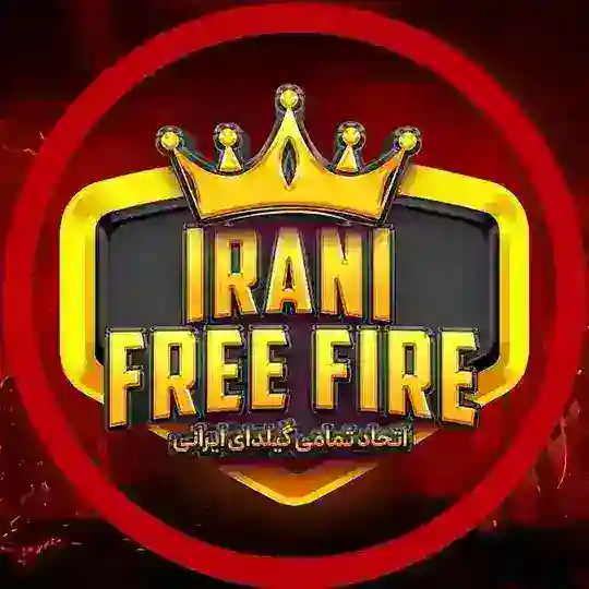 اتحاد فری فایر ایرانی