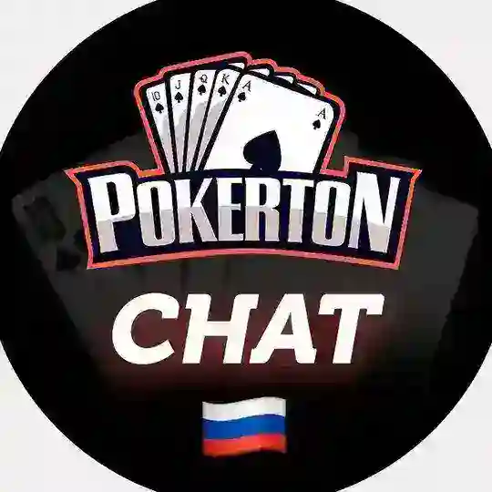 PokerTON Chat RU V