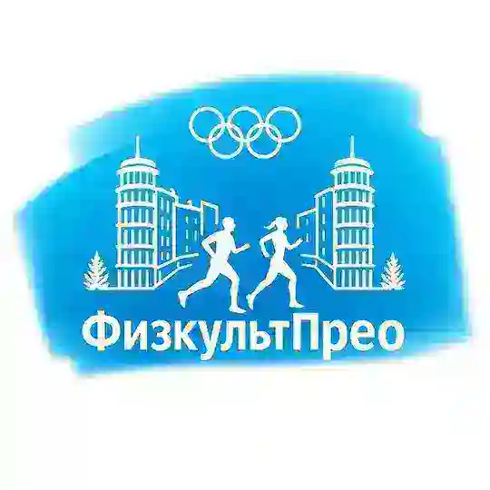 ФизкультПрео