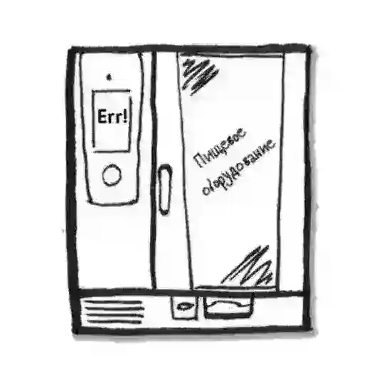 Пищевое оборудование. Чат специалистов по ремонту оборудования сегмента Horeca.