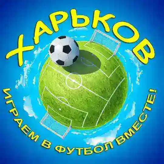 ФУТБОЛ ХАРЬКОВ ⚽️🇺🇦