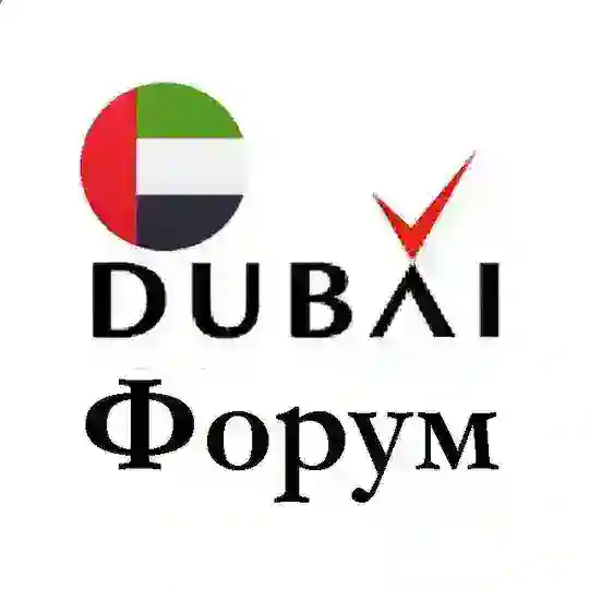 ЧАТ РУССКИЙ ДУБАЙ