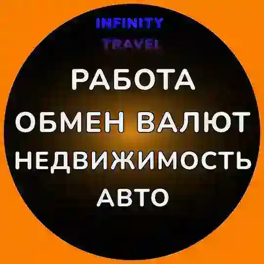 🇫🇷ФРАНЦИЯ/Обмен валют/Работа/Недвижимость/Авто