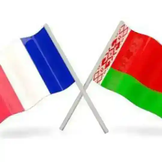 🇲🇫🇧🇾ФРАНЦИЯ БЕЛАРУСЬ