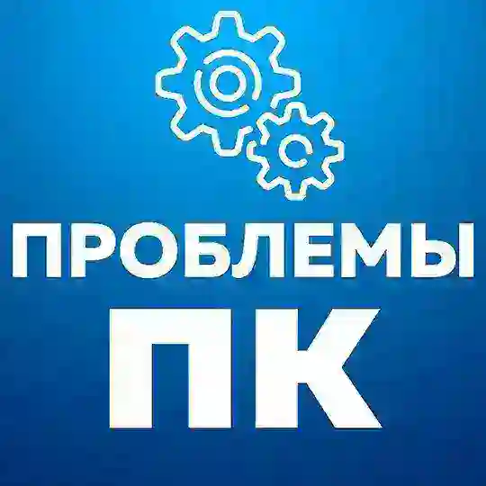 Компьютерная Помощь