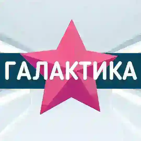 ГАЛАКТИКА Chat