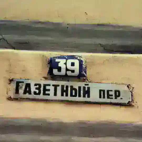 Газетный переулок