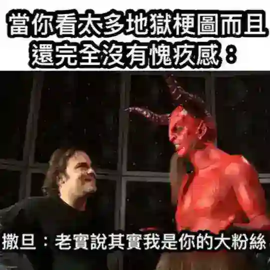 撒旦研究社