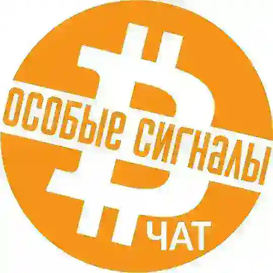 ЧАТ | Особые инвестиции | Крипта: ICO, IDO, IEO