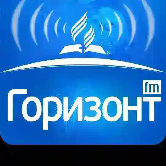Радио Горизонт