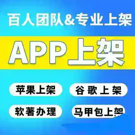 海外苹果谷歌盘口上架，马甲包定制上架