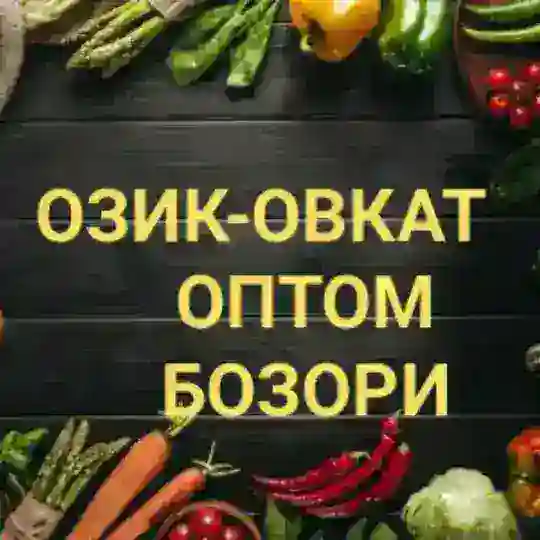 ОПТОМ Озик - овкат (UYDA QOLING!!!)