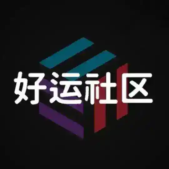 好运社区 🔍 💵 | Good luck community