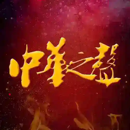 中華之聲 .萝莉岛的真相