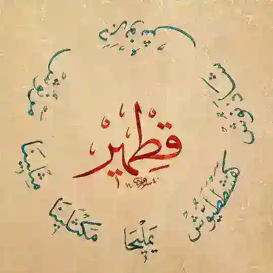 Tasavvuf ve İslami Paylaşım