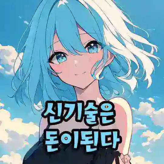 신기돈 메인넷(이더리움수혜자모임)