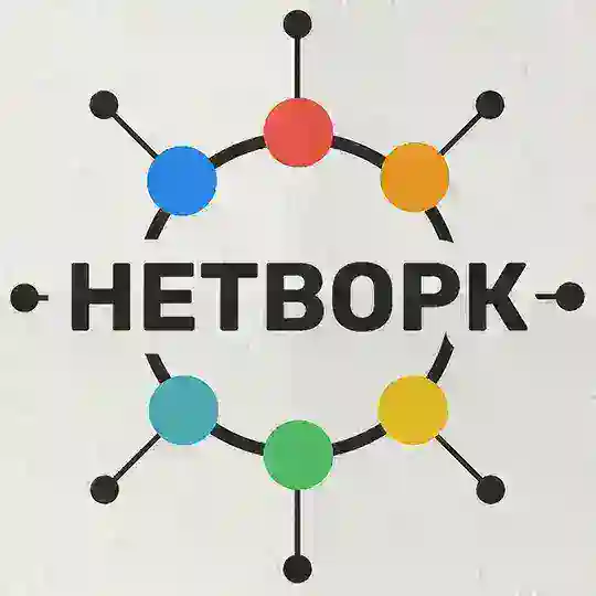 Горизонтальный нетворкинг