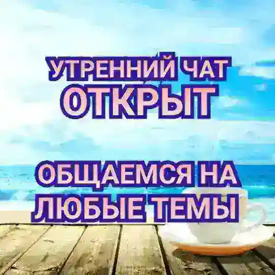 Ⓜ️ʏᴛᴘᴇнний чᴀᴛ оᴛᴋᴘыᴧᴄя️Ⓜ️