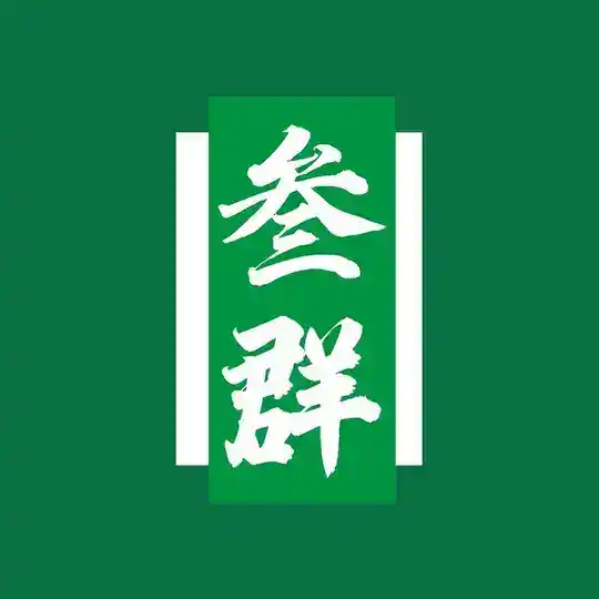 🔰TG【灰铲社区】叁群‼️