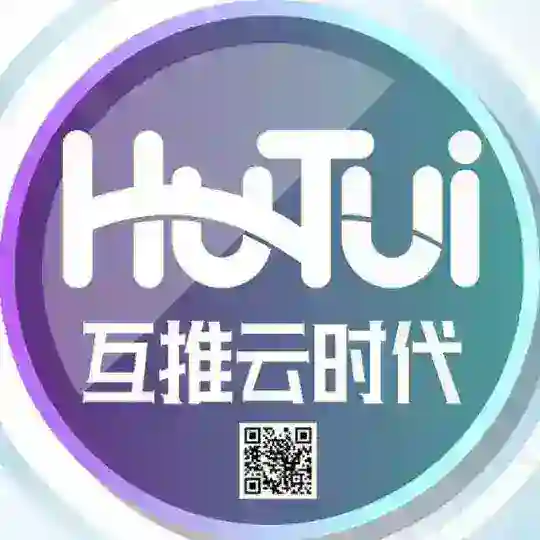 互推互粉 @hutui