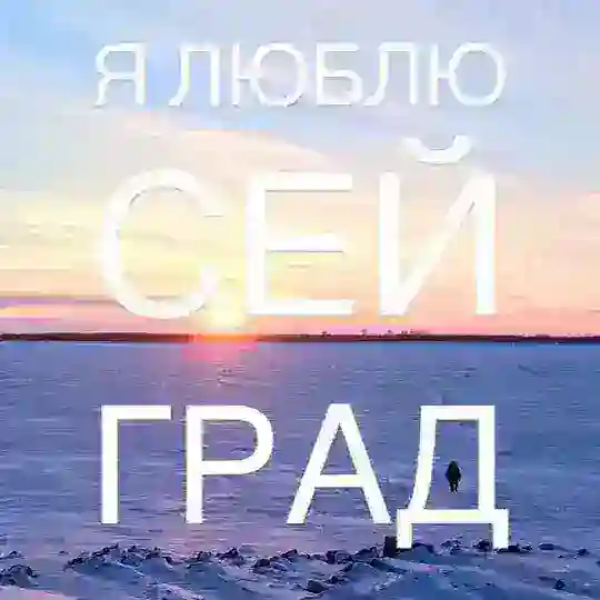 Уютный Хабаровск