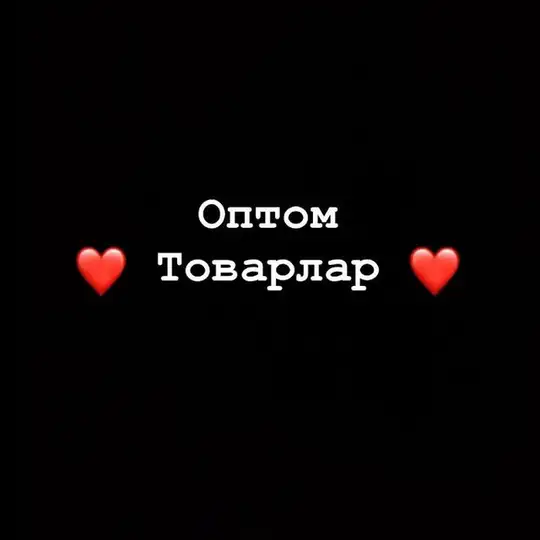 ❤️Оптом Товарлар❤️