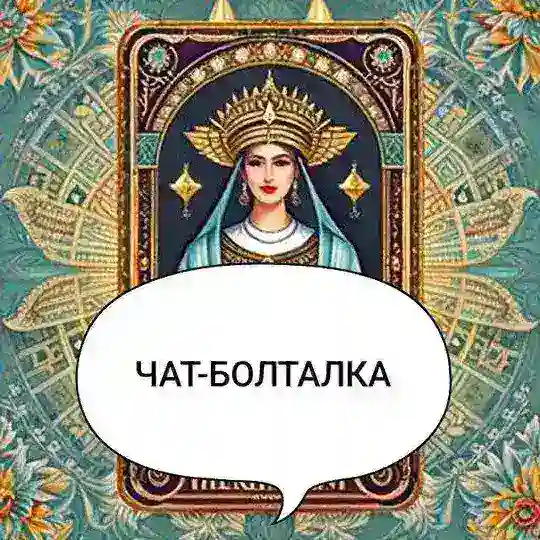 IM-болталка