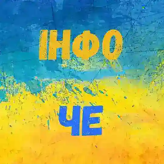 Інфо по Черкасам